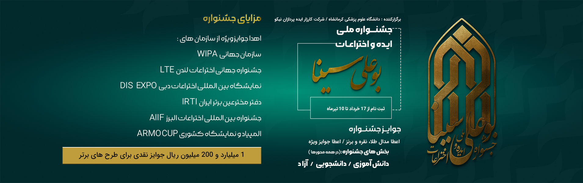 جشنواره بوو علی سینا