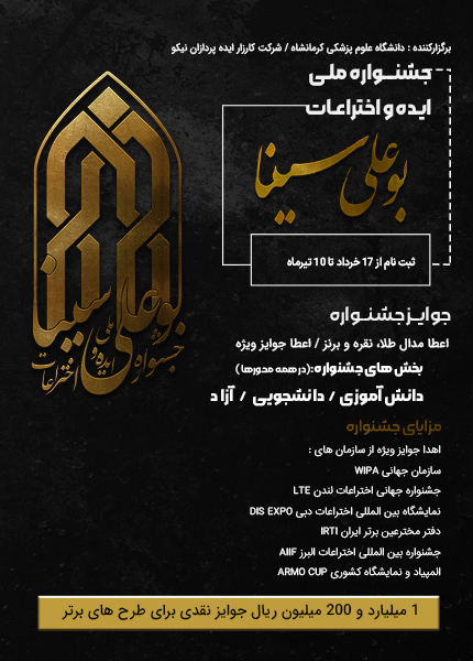 جشنواره بوو علی سینا