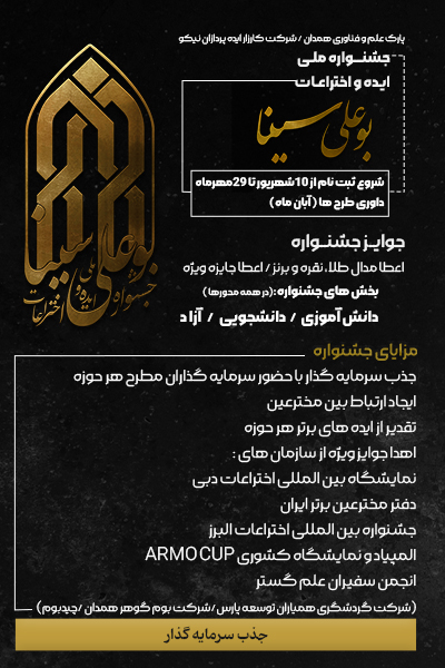 جشنواره بوو علی سینا