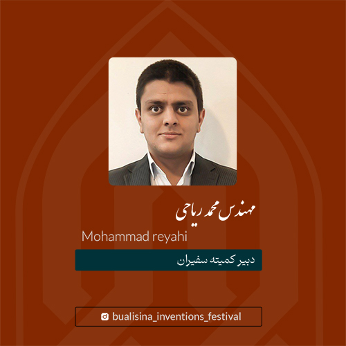 مهندس محمد ریاحی