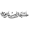 خانه خلاق