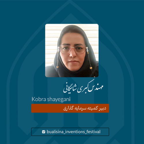 مهندس کبری شایگانی