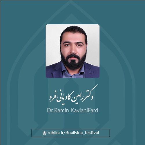 دکتر رامین کاویانی فرد