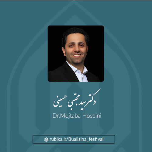 دکتر سید مجتبی حسینی