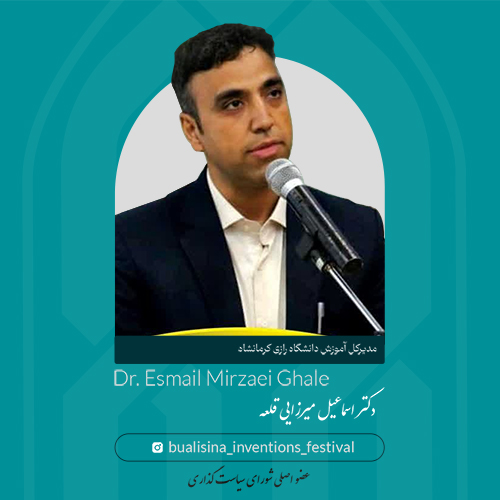 دکتر اسماعیل میرزایی قلعه