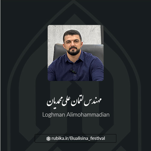 مهندس لقمان علی محمدیان