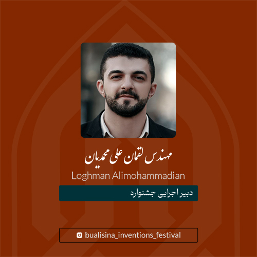 مهندس لقمان علی محمدیان
