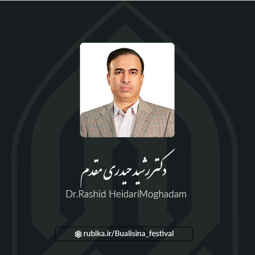 دکتر رشید حیدری مقدم