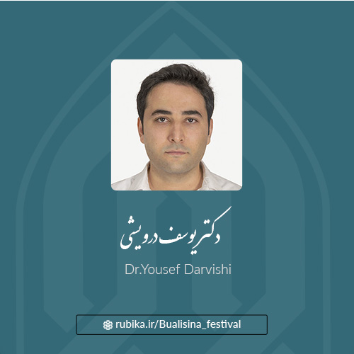 دکتر یوسف درویشی