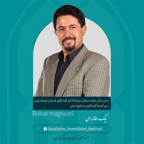 بابک مغازه ای