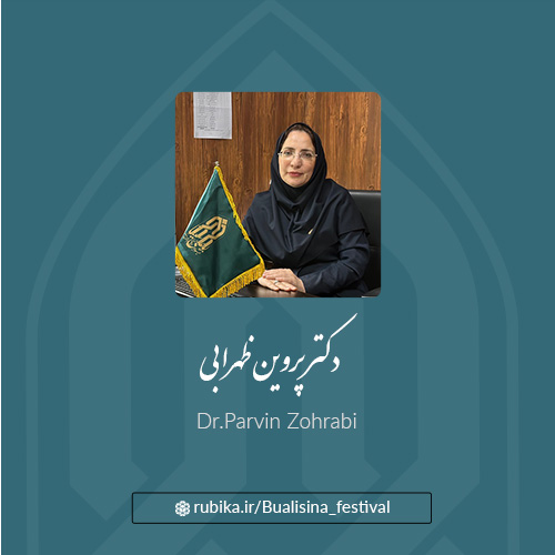 دکتر پروین ظهرابی