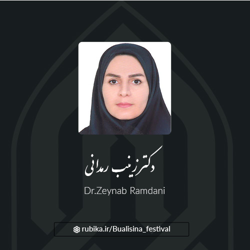 دکتر زینب رمدانی