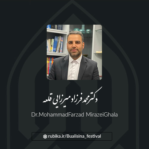 دکتر محمدفرزاد میرزایی قلعه