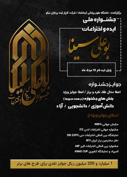 جشنواره بوو علی سینا